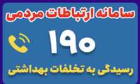 بررسی 313 شکایت مردمی در تعطیلات نوروزی 