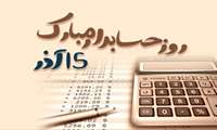 پیام معاون بهداشتی دانشگاه علوم پزشکی هرمزگان به مناسبت روز حسابدار
