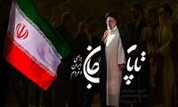 پیام تسلیت معاون بهداشتی  دانشگاه علوم پزشکی هرمزگان در پی شهادت رییس جمهور و هیات همراه 