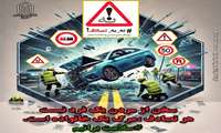 نه به تصادف 