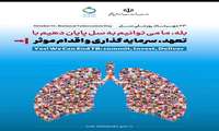 پیام معاون بهداشتی دانشگاه علوم پزشکی هرمزگان به مناسبت روز ملی سل